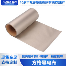 方格导电布 镍铜镀层EMI屏蔽材料 柔韧性好 用于电子设备接地屏蔽