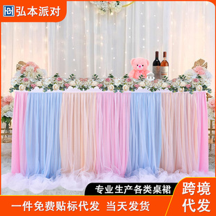 Table Skirt Cross-Border Wedding Party Decoration Park Stall Atmosphere Arrangement Long Mesh Table Skirt Accessible Luxury Tutu Yarn