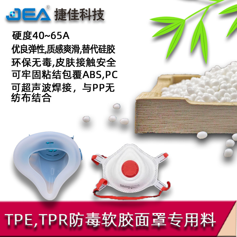 防毒面罩软胶料tpe,tpr可注塑包胶abs射粘pp环保无毒TPE替代硅胶