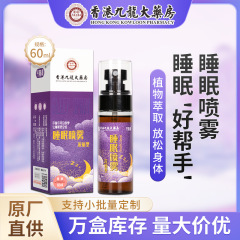 ラベンダー睡眠スプレー香港九龍大薬房植物抽出アロマフレッシュ空気睡眠スプレー