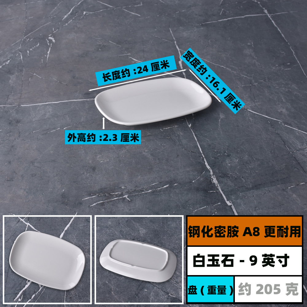 직사각형 - 두꺼워짐* 9inch - 강화 멜라민 A8