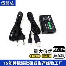 PSVITA游戏主机电源适配器火牛2代带数据线厂家批发PSVITA充电器