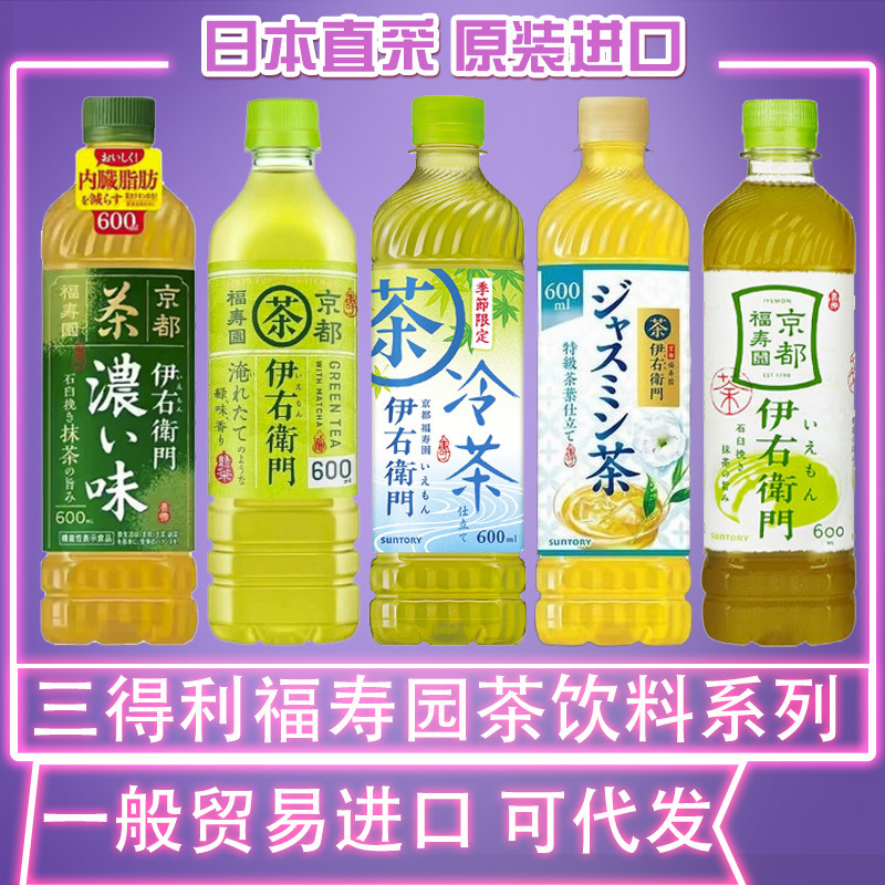 Japanese Imported Suntory Iwemono Green Tea, Fushouen Green Tea, Rich Tea, Matcha Pure Tea, 0-Fat Tea Drink Japanese Imported Suntory Iwemono Green Tea, Fushouen Green Tea, Rich Tea, Matcha Pure Tea, 0-Fat Tea Drink