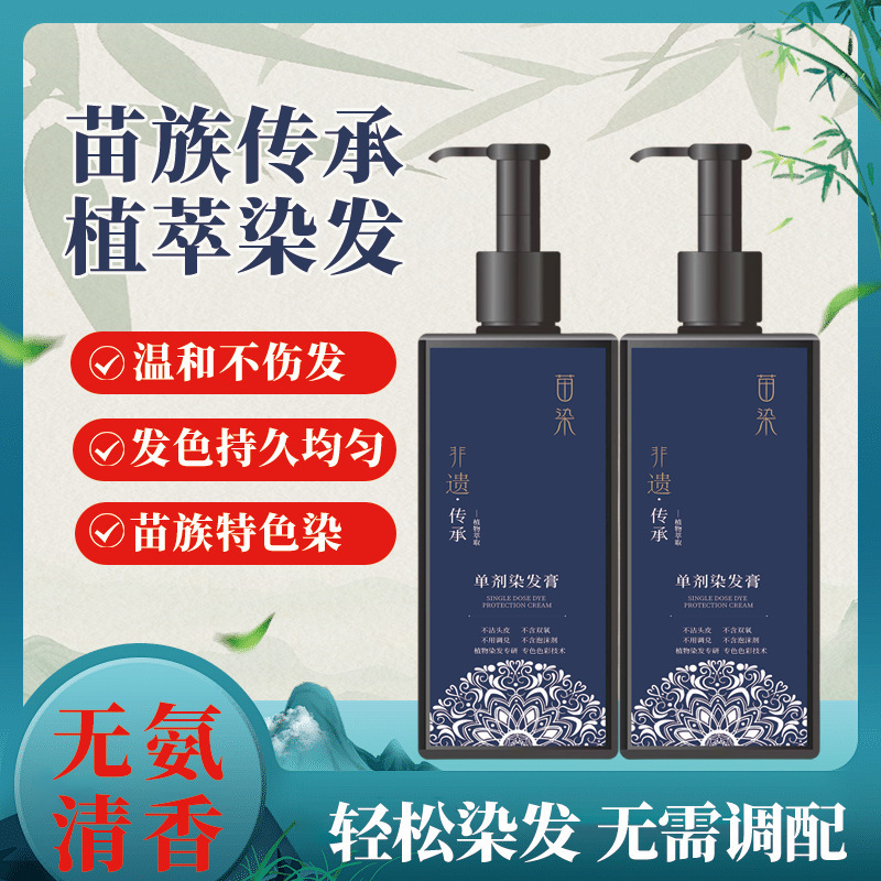 苗染単剤染毛ペースト植物は髪蓋白髪無双酸素無アンモニア水無漂白カバー白染毛剤卸売りを傷つけない|undefined