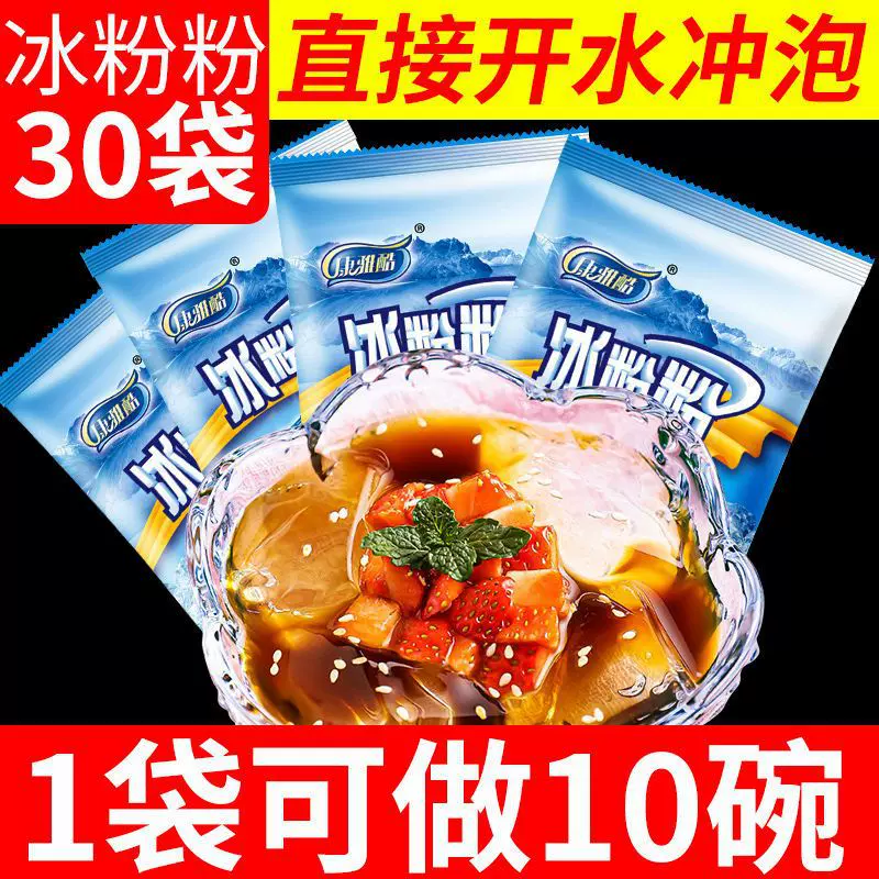 冰粉粉四川冰凉粉果冻粉冰粉配料自制家用白凉粉摆摊商用批发特产