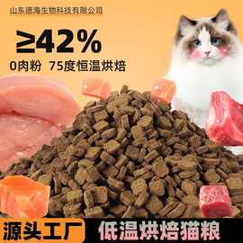 厂家现货低温烘焙幼成猫粮鲜肉冻干奶糕高肉宠物店猫舍一件代批发
