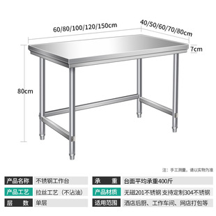 Single-Layer Stainless Steel Workbench, Kitchen Workbench, Stove Rack, One-Layer Loading Table, Restaurant Vegetable Cutting Table, Packaging Table