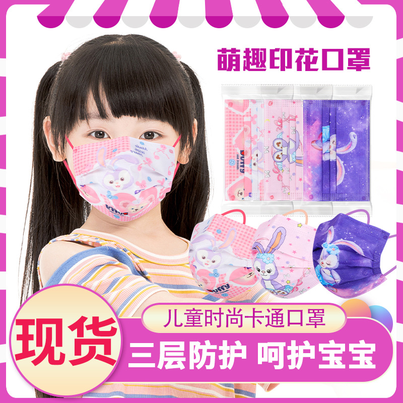 星黛露卡通儿童口罩独立包装可爱批发兔子印花女童小孩宝宝一次性