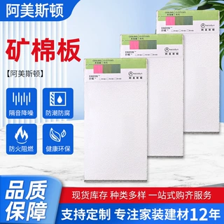 加工定制矿棉板吊顶隔音吸声天花板装饰防火防潮用天花板矿棉板