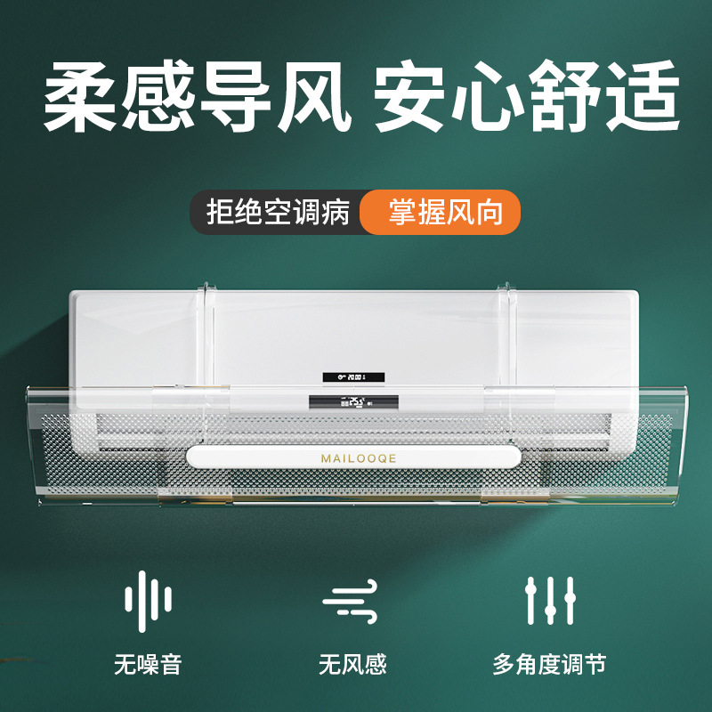 空调挡风板防直吹遮出风口婴儿月子款挡板壁挂式通用转移导风神器