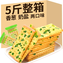 梳打饼干整箱5斤木糖醇香葱饼干人奶盐咸味零食品早餐