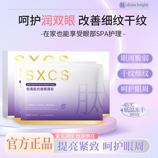 Su Xiu Chen's Snake Venom Peptide Freeze-dried Tablet Eye Pattern Management Set Desalinates Fine lines Moisturizing Eye Care Eye Mucus Patch