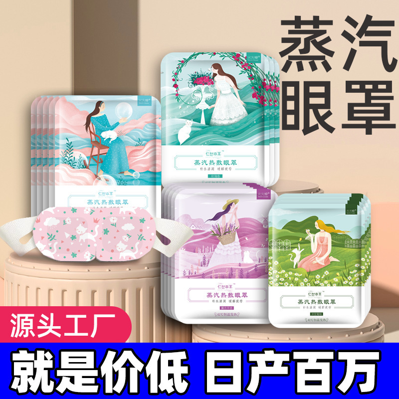 蒸気アイマスク遮光睡眠自己発熱かわいい漫画アイパッチ使い捨てホットパック加熱卸売り量が多い|undefined