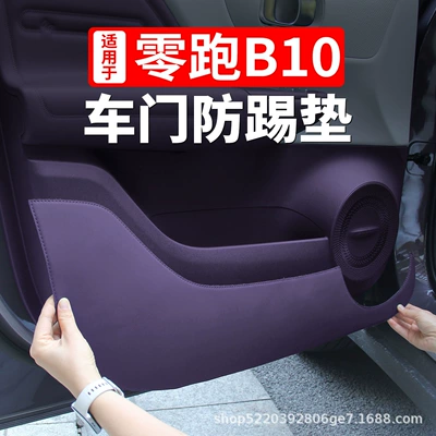 Leapmotor – Chair back anti-kick pad Leather Interior Decoration