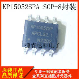 原装正品 KP15052SP KP15052SPA SOP-8封装 电源芯片IC