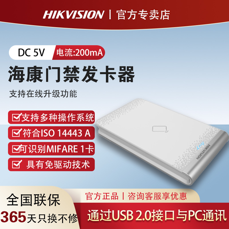 海康威视DS-K1F180-D8E门禁发卡器4200系统卡片注册IC/ID卡