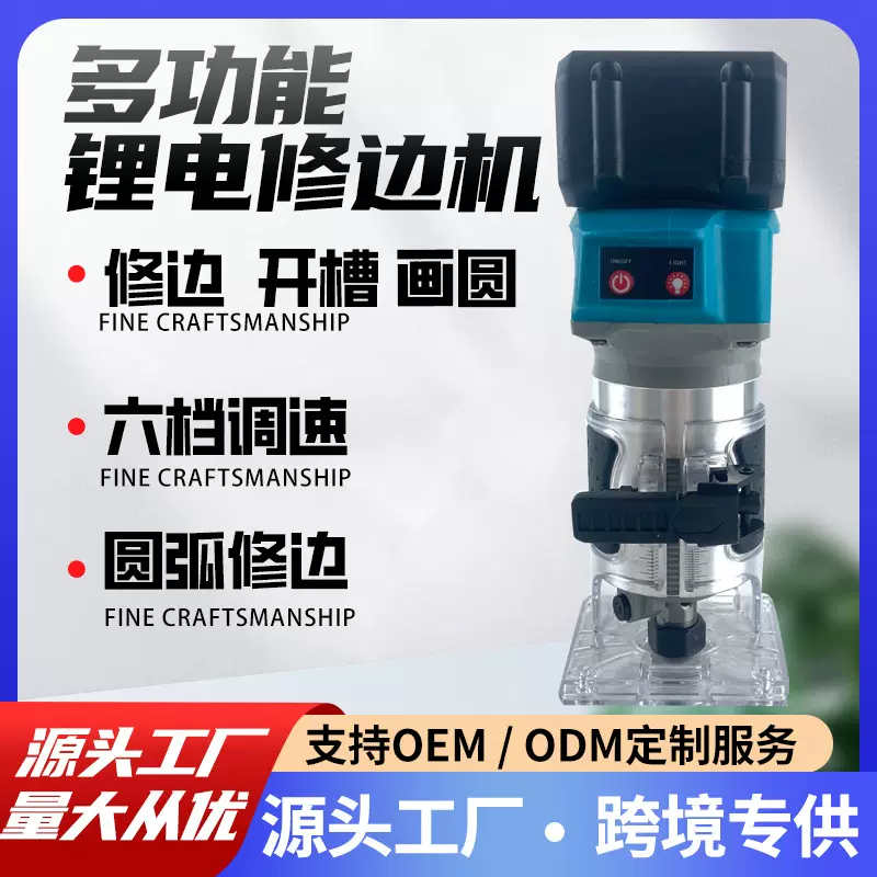 无刷锂电修边机充电式开槽机木工修边挖孔雕刻机木工板开孔工具