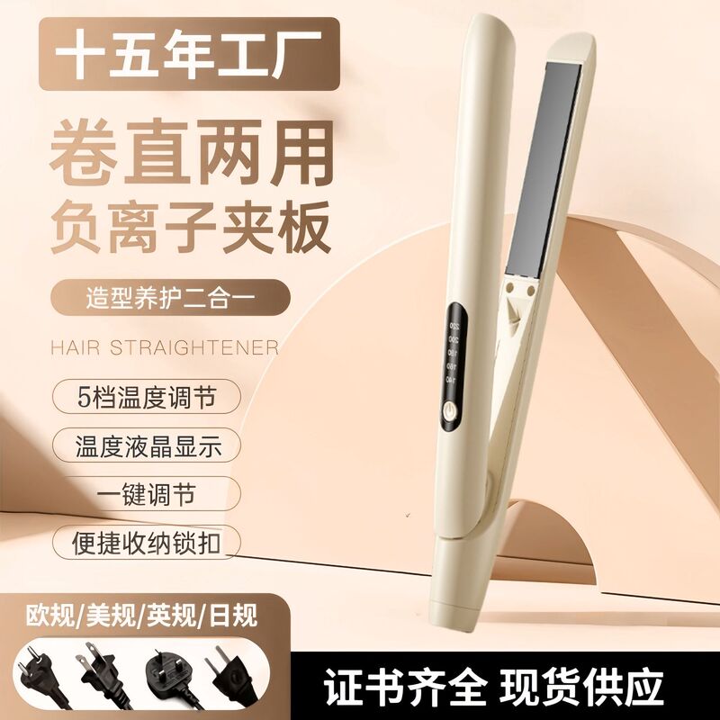 New Hair Straightener, Negative Ion Curling Iron, Compact and Portable Hair Straightener, Straight and Curling Dual-Purpose Splint Curling Iron, Hairdresser