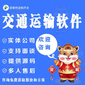 智慧交通运输软件开发信息平台管理系统外包公司
