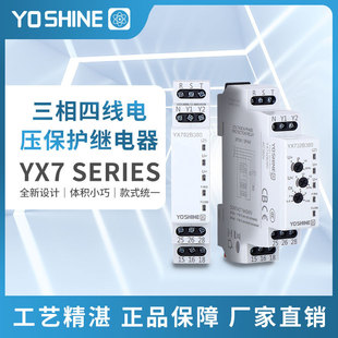 YX702B-712B-722B-732B three-phase three-wire three-phase four-wire voltage protection relay