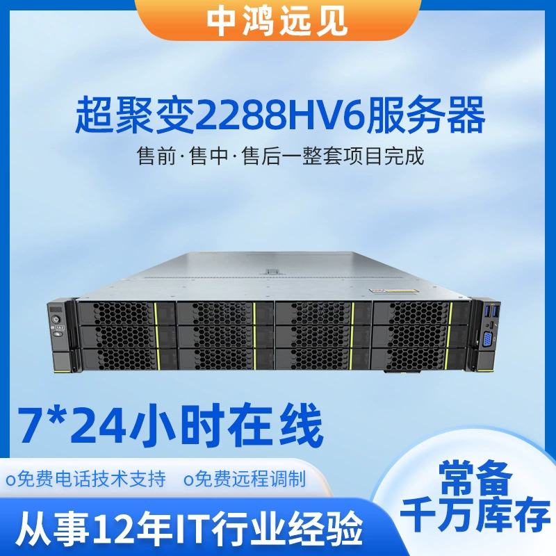 Сервер Super Fusion FusionServer 2288HV6/HV7, 2U, для установки в стойку, для виртуализации