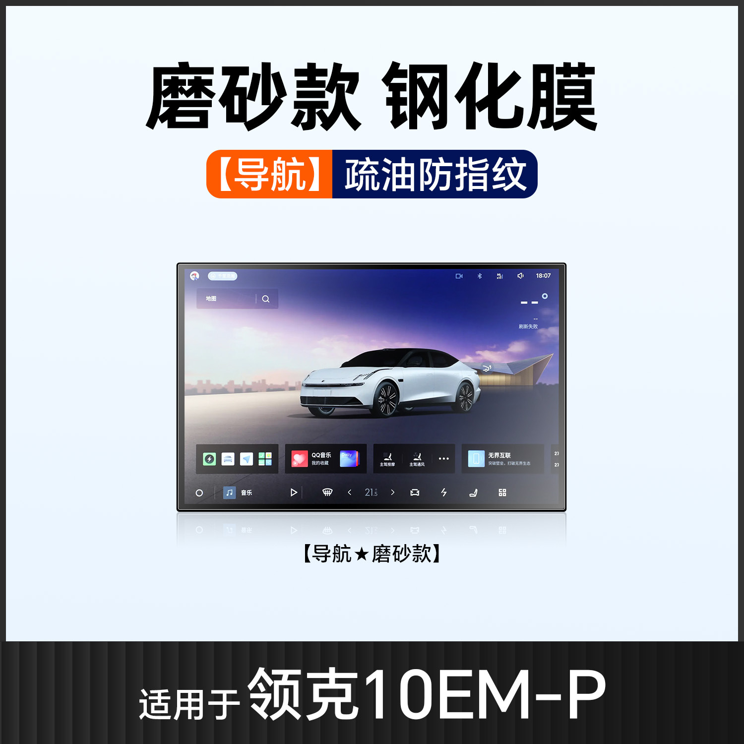 for Lynk&Co 0EMP, Lynk & Co Car interior film - applicable-25-lynkco-0-navigation-matte-tempered-film