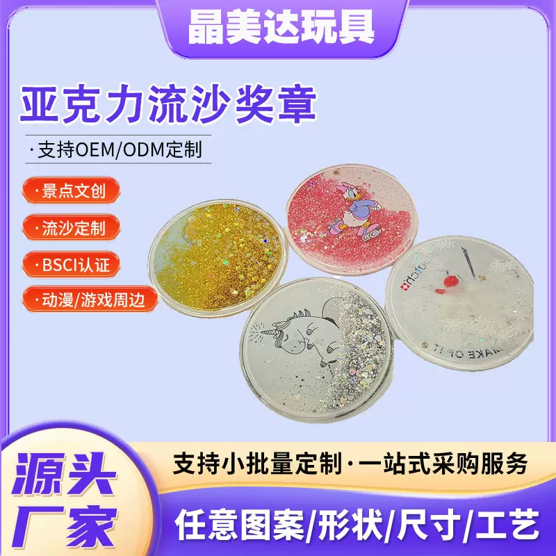 亚克力流沙奖章贴片直径38/57mm运动会奖牌动漫游戏周边流沙摆件