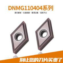 菱形不锈钢数控外圆车刀片DNMG110404-MS硬质合金刀头切削刀粒