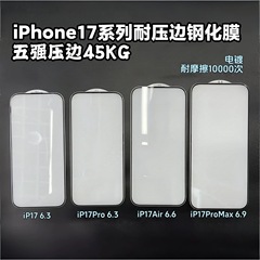 适用于苹果17不碎边钢化膜iPhone17抗压边45kg电镀防尘钢化膜Air