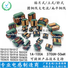 TD1210-5MH 0.15*1.0 立式/卧式  扁平铜线插件 EMI滤波共模电感