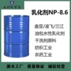 凌飞/三江/盘亚 NP8.6 表面活性剂乳化剂 NP-8.6  乳化剂np-8.6