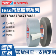 tesa4657��ɫ��ɯtesa4651��ɫ�������������¿�tesa4671tesa4688
