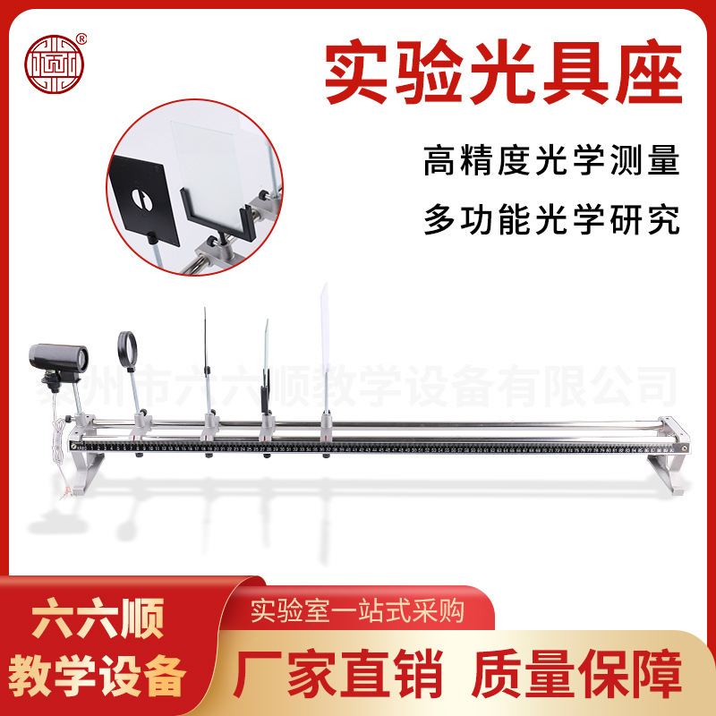 光具座全金属初中物理光学实验器材凹透镜凸透镜 焦距测定 磨砂屏
