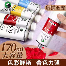 马利170ml单支铝管油画颜料 绘画颜料0-1170油画颜料艺术创作颜料