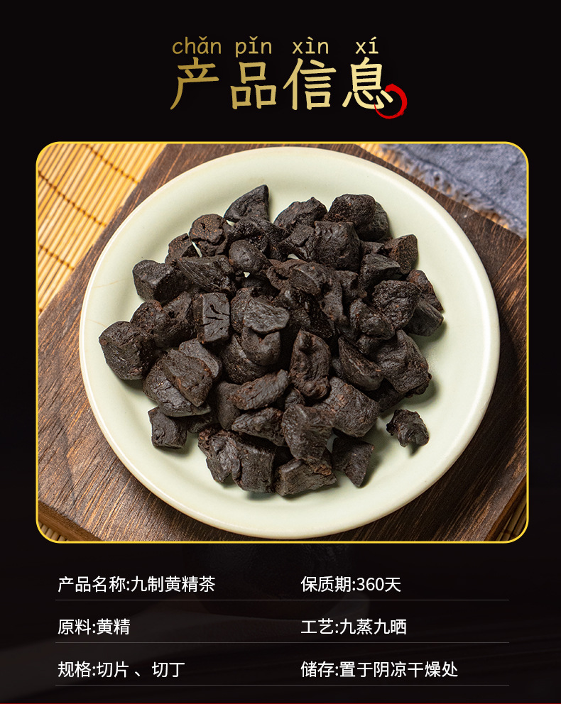 Nine-Steamed Huang Jing Tea 500g Ready-to-Eat Polygonatum Herbal Tea for Daily Brewing specifications