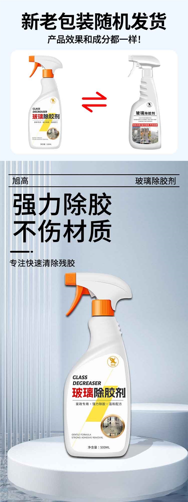 Glue Remover Household Window Glass Door Solar Film Glass Sticker Car Glass Old Film Strong Glue Removal Cleaning #