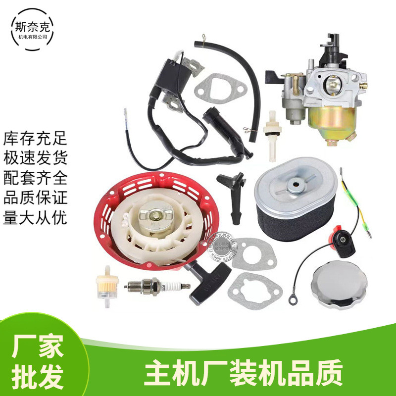 汽油机GX160 200配件168F170F  6.5HP拉盘化油器高压包空滤芯套件