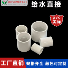 upvc�羳����sch40astm2466�oˮ��ֱ�ӼӺ�ֱͨ���^����ܼ�