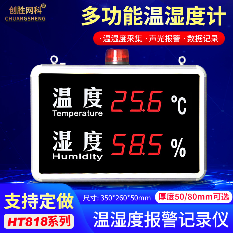 温湿度计车间仓库工业级温度湿度显示屏检测仪看板HT818A/B/J/BJ