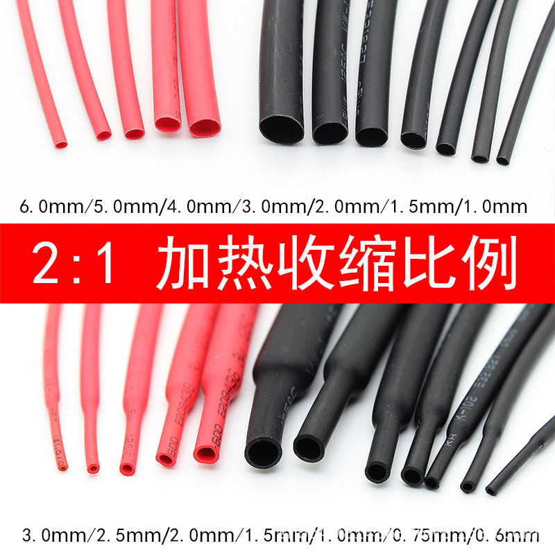 热缩管绝缘套管彩色阻燃pe热收缩管透明热缩管黑色