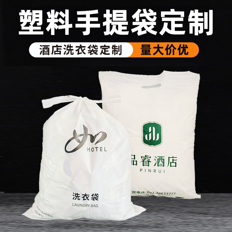 Customized Hotel and Guesthouse Tote Bags with Logo Printing, Custom-Made Plastic Bags for Bathhouses, Clubs, and Hot Springs, and Bath Towel Bags