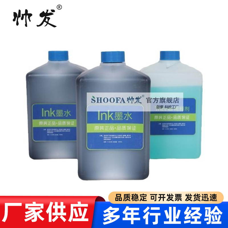 小字符喷码机 自动喷码机墨水黑色墨水生产日期喷码机耗材墨水