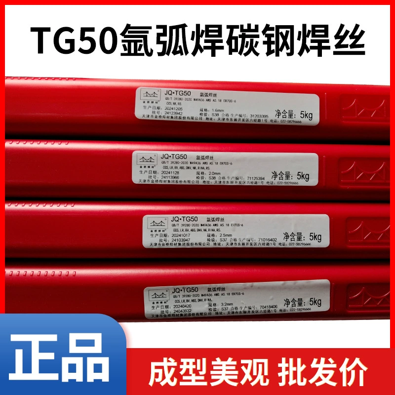 Jinqiao JQ·TG50 сварочная проволока из углеродистой стали Atlantic CHG-56R проволока для аргонодуговой сварки ER70S-6 1.0m электрод для аргонодуговой сварки