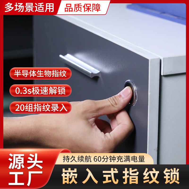 半导体指纹解锁 嵌入式指纹锁办公桌柜子锁 智能抽屉指纹锁电子锁