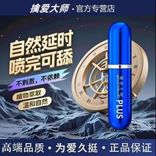 擒爱大师全系列成人外用延时喷剂正品伟哥延时性药持久不麻增硬