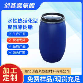 水性热活化型聚氨酯树脂批发 水性热贴合树脂 热熔胶树脂CX-7819M