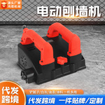 电动刨墙机铲墙砌墙铲灰机全自动磨墙机无尘刮腻子粉喷涂抹墙神器