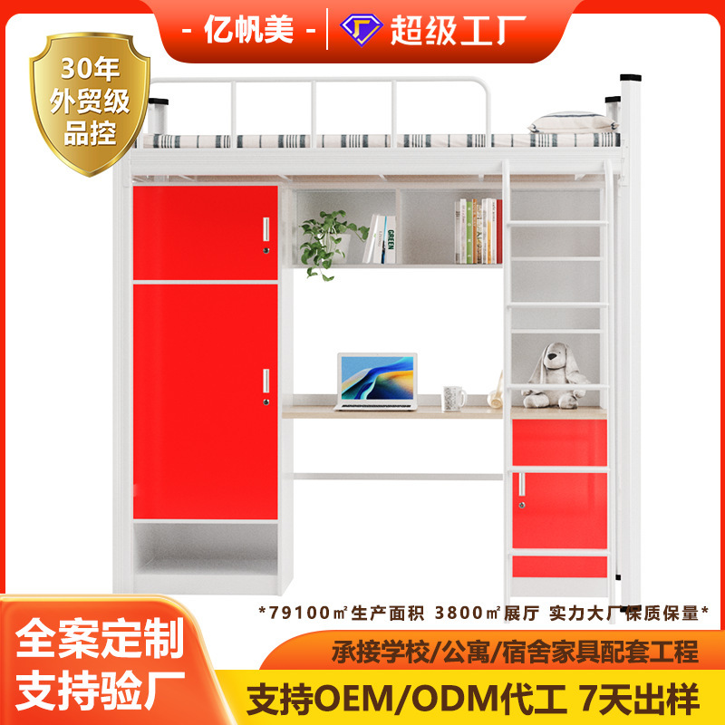 School Dormitory Integrated Bed and Desk Combination, Custom-Made Staff Apartment Bed, Staff Iron Bed, Yifanmei Furniture