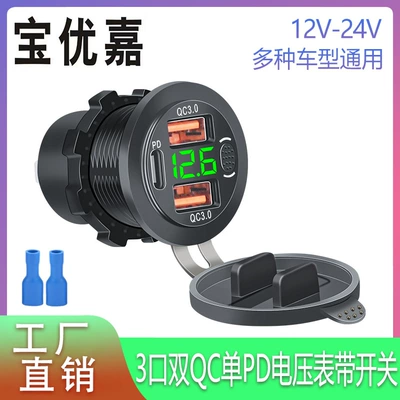 Universal car car cigarette lighter modified three-port charger with motorcycle charger QC + PD fast charge
