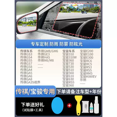 Anti-Fog Film for Car | Rearview mirror rainproof sticker - upgrade-atomic-membrane-pack-of-5-pieces-exclusively-for-trumpchibaojun-remarks-model-year